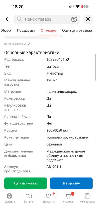 Противопролежневый матрас