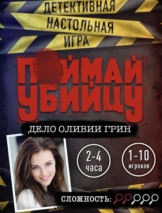 Поймай убийцу файлы