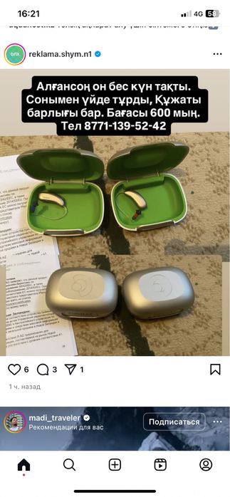 Слуховои аппарат.