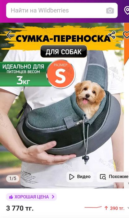 Продам новую переноску для собак мелкой породы.