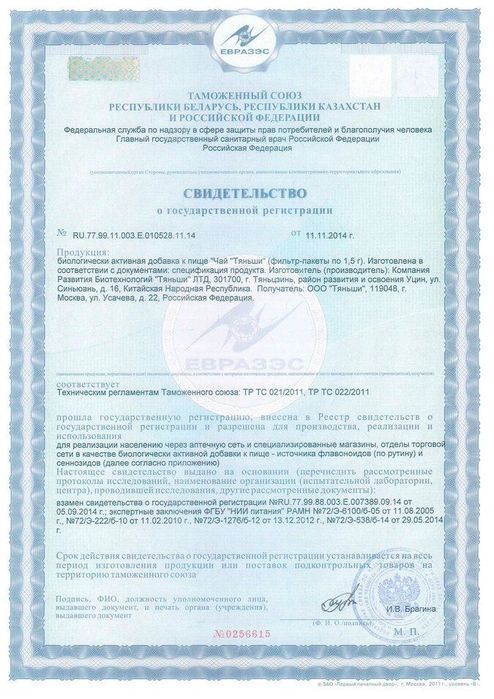 Чай Тяньши антилипидный