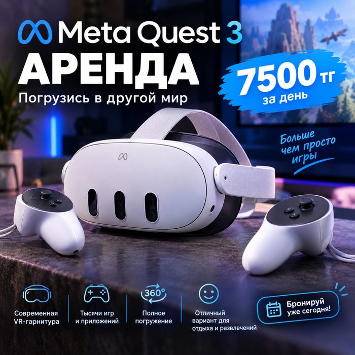 Очки виртуальной реальности прокат