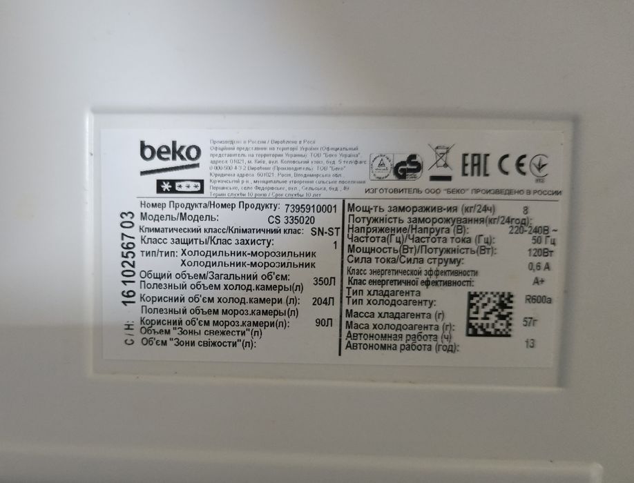 Двухкамерный холодильник Beko CS 335020