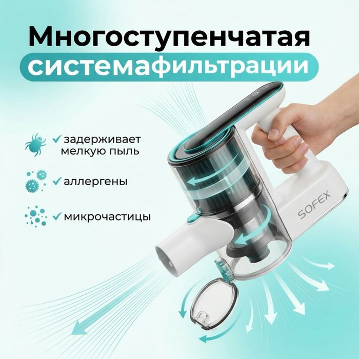 Пылесос SOFEX PURE HOME SLMY-2501 бирюзовый