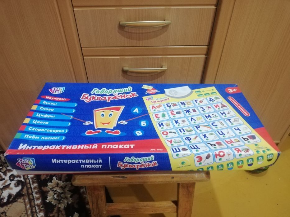 продам детские игрушки букварёнок