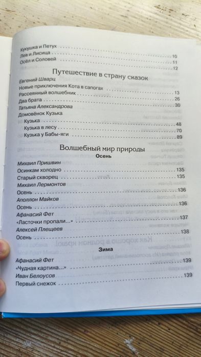 Хрестоматия 1 класс