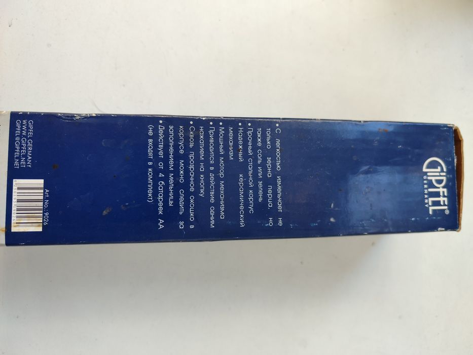 Измельчитель электрический