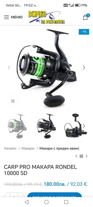 Продавам 4бр макари, carp pro, във перфектно състояние.