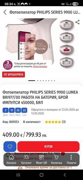 Епилатор "PHILIPS"