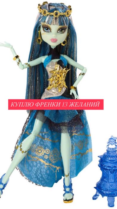 френки 13 желания