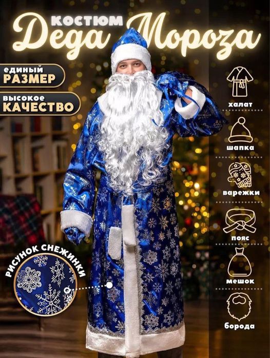 Прокат Костюм Дедмороза