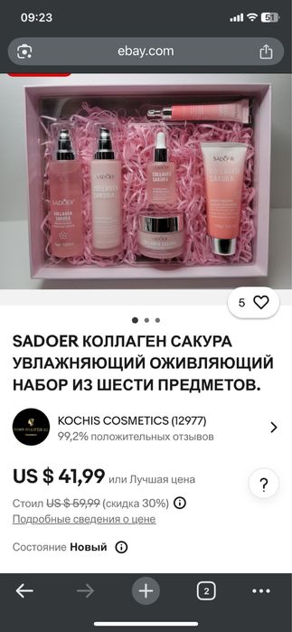 Косметический набор для тела