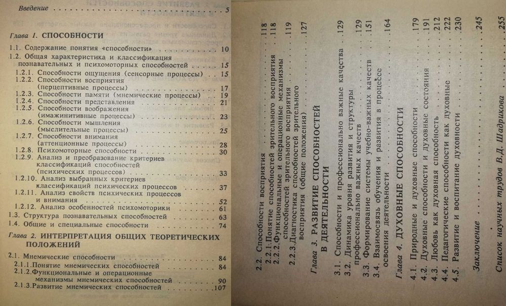 Психология Сеченов Славина Страхов Узнадзе Шадриков Шеварев Ярошевский