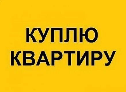 3 комнатную высотке