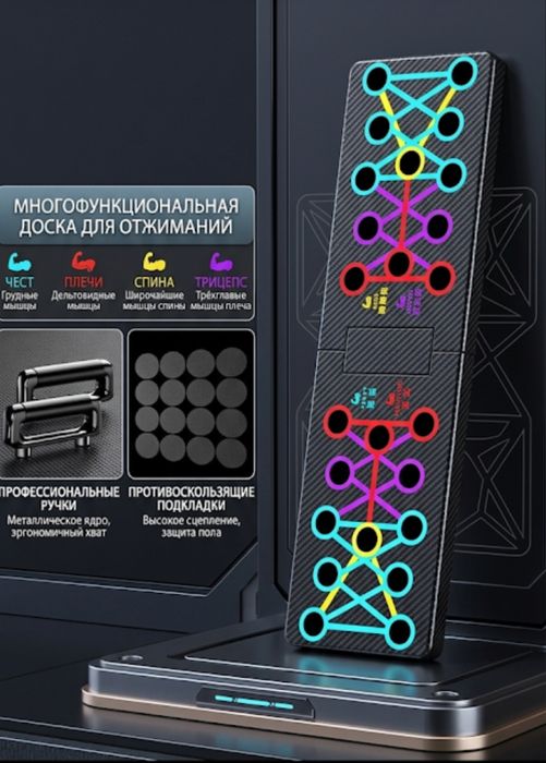 доска для отжиманий