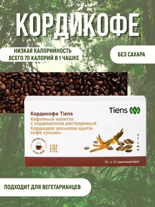 Tetiklantiruvchi va davolovchi Korde kofe
