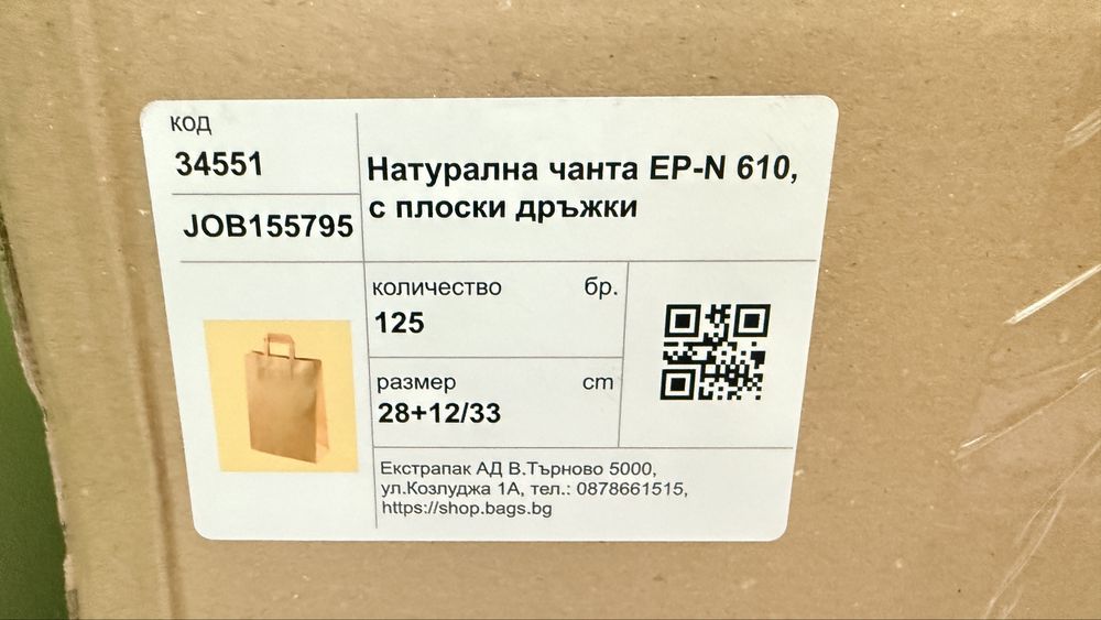 Продавам хартиени пликове 28+12/33 cm