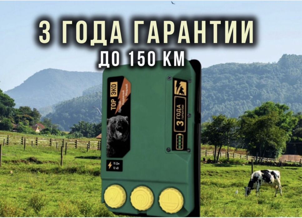 Электропастух Электроизгородь Коровы  Лошади Овцы КРС