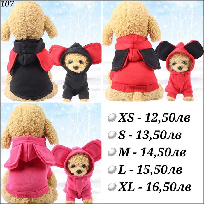 Анорак за куче. Суичър за куче. Дрехи за кучета. Гащеризон за куче.