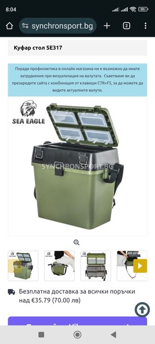 Куфар стол за риболов