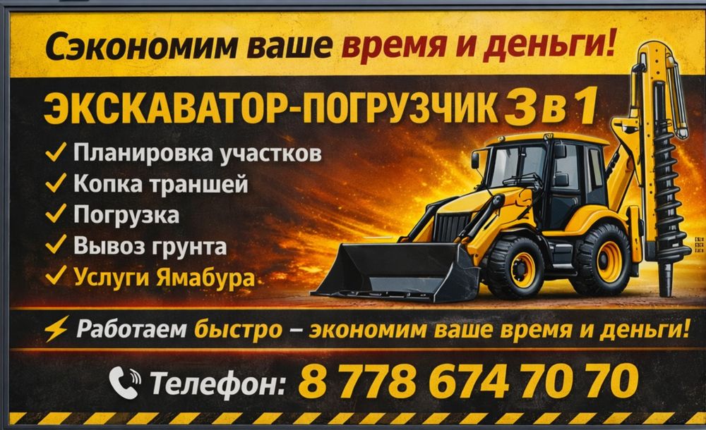 Экскаватор-погрузчик с оператором