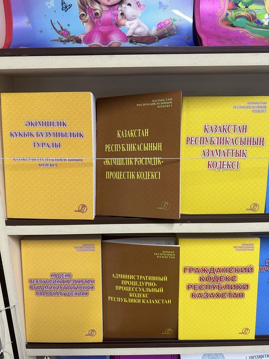 Кодексы и законы