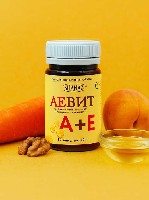 АЕВИТ 300мг № 50 капсул СУПЕР ЦЕНА!!!