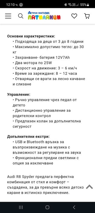 Акумулаторна кола Ауди