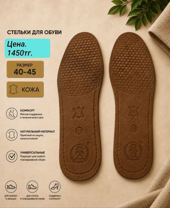 Стельки натуральная кожа