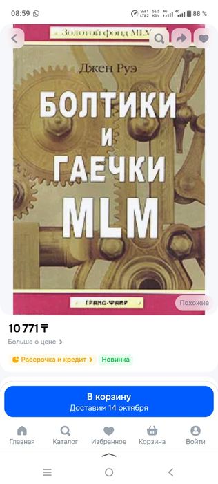 Продам книгу Болтики и гаечки MLM | Руэ Джен