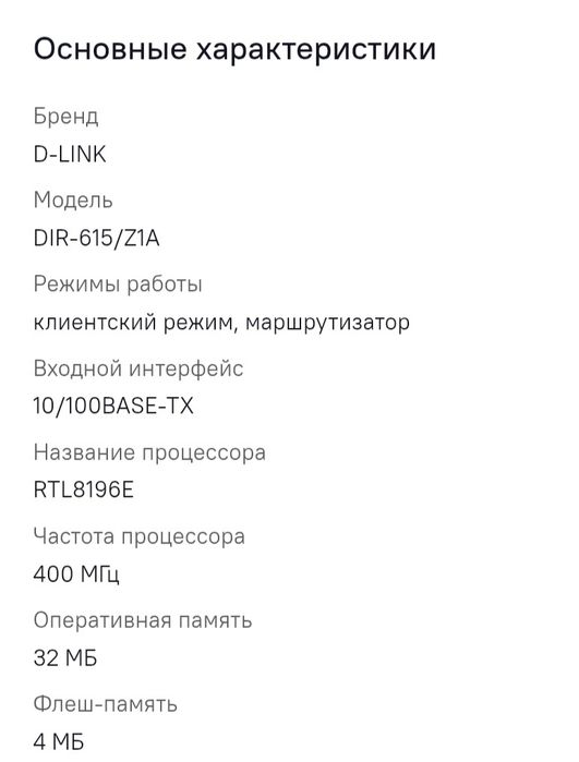 Роутер D-link 615