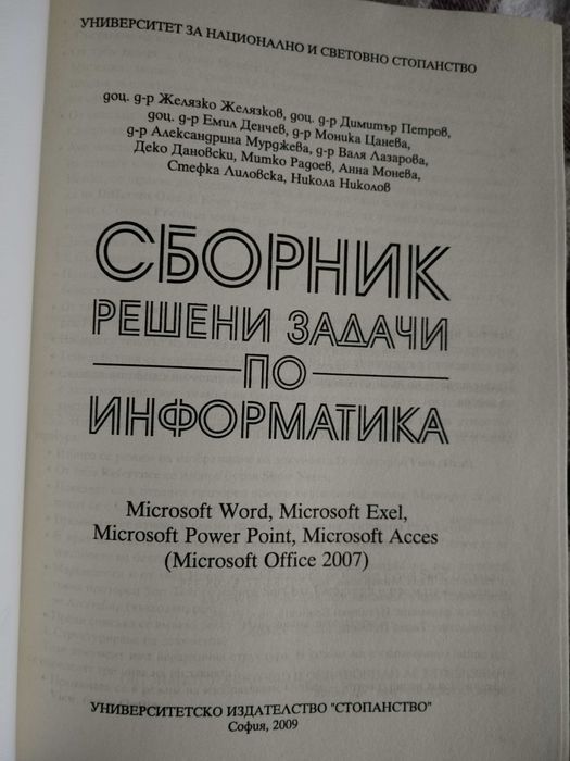 Учебници по Информатика/Финанси и др.