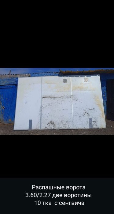 Распашные  ворота  из сенгвич панелей 100 мм Б/У