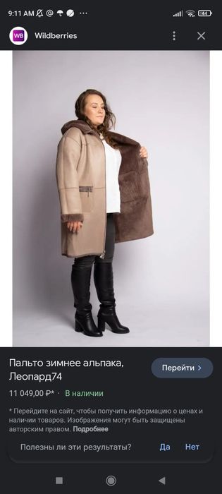 Двухсторонняя дубленка