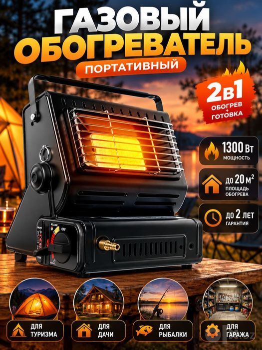Газовый обогреватель - плита, 2 в 1. Отличное качество