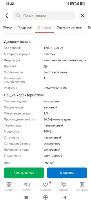 Ледогенератор настольный