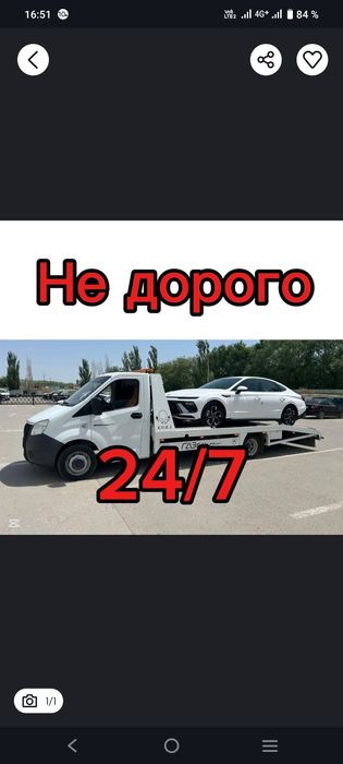 Услуги эвакуатора