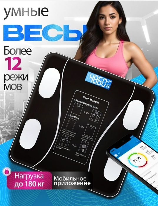 Aqlli tarozi. 180 kg gacha.