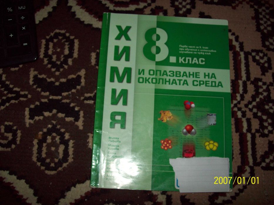 Учебници за 9 клас