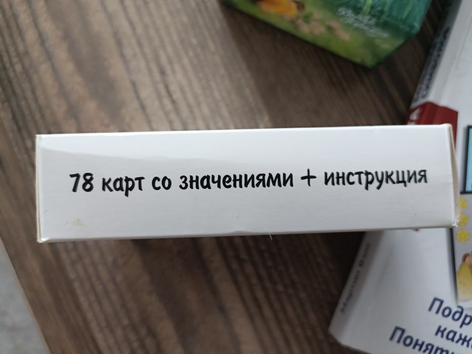 Продам карты Таро и самоучитель