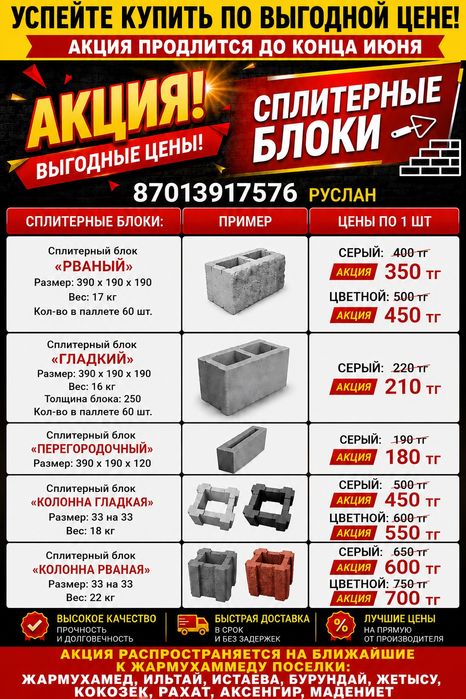Сплитерные блоки,сплиттерные блоки,АКЦИЯ,СКИДКА