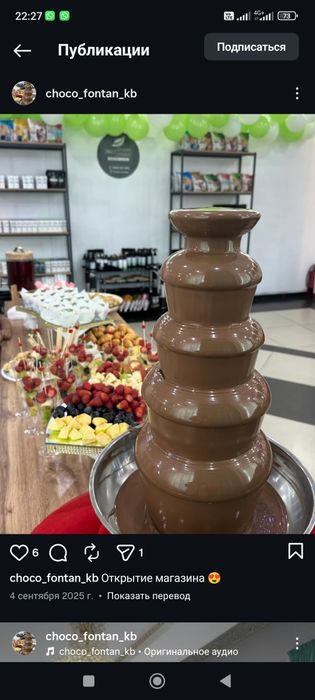 Шоколадный фантан