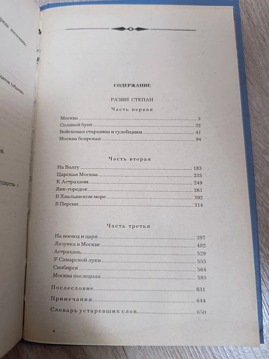 Разин Степан. Книга