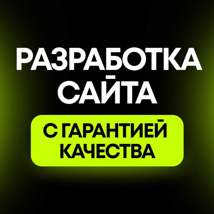 Разработка сайта на Tilda