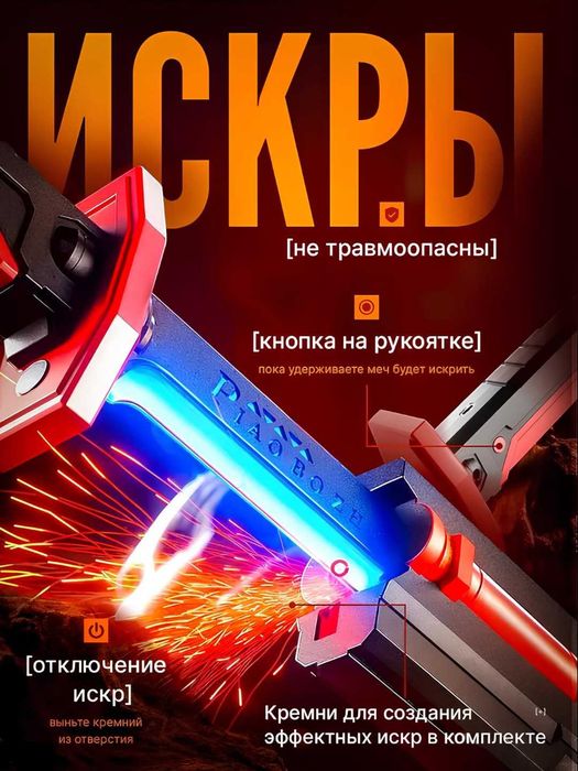 Меч светящийся с эффектом искр, пара и звуком, 80 см, аниме катана
