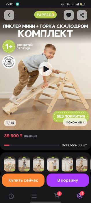 Треугольник Пиклера + горка(скалодром)