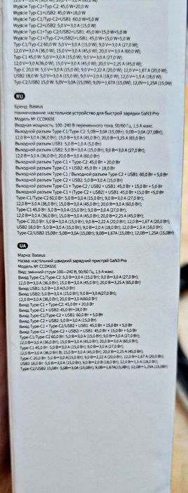 Быстрая GaN зарядка Baseus 65w. Для ноутбука, смартфона и др.гаджетов.