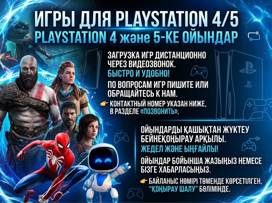 Подключение игры Ps4/Ps5 (установка запись Пс4/Пс5)