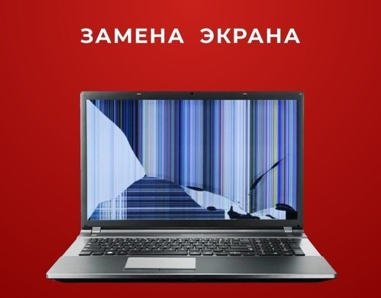 Ремонт Ноутбук, Компьютер.