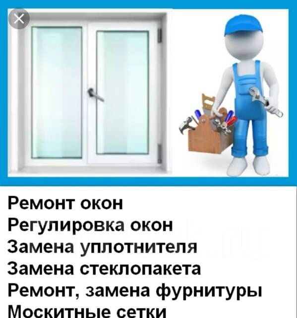 Ремонт окон!!!Замена резины!Замена стеклопакетов!Пластиковые откосы ...